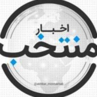 Telegram @akhbar_montakhabChannel Image