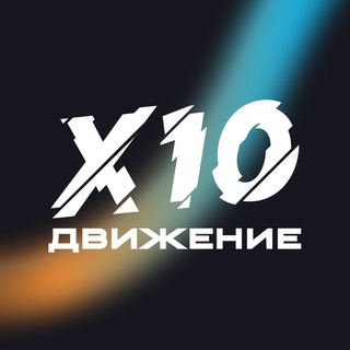 Telegram @X10_MovementChannel Image