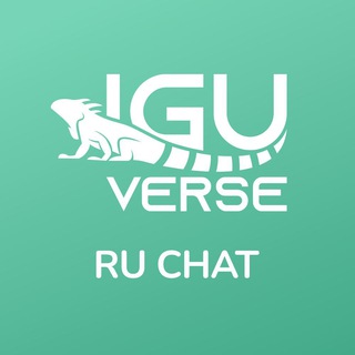 Telegram @iguverse_chat_ruGroup Image