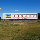 Gukovo_Problema_20 Telegram Logo