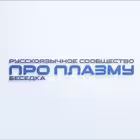 proplazmu_besedka Telegram Logo
