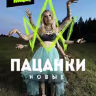 pacanki_7sez Telegram Logo