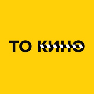 Telegram @go_to_kinoChannel Image