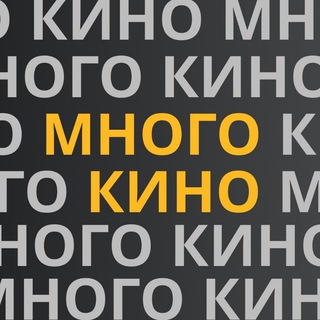 Telegram @mnogokino1Channel Image