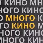 Telegram @mnogokino1Channel Image