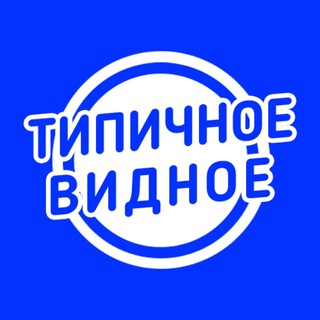 Telegram @Tipichnoe_VidnoeChannel Image