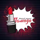 Telegram @Women_StateChannel Image