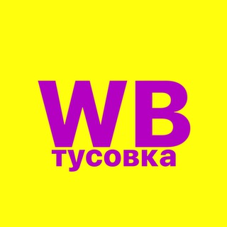 Telegram @wbtusovkaChannel Image