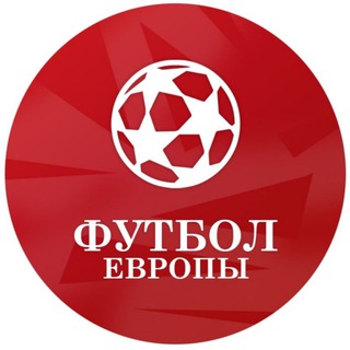 Telegram @football_europe2020Channel Image