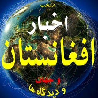 Telegram @AfghanistanroydadChannel Image