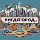 nigdegorod Telegram Logo