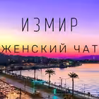 Telegram @izmirwomanChannel Image