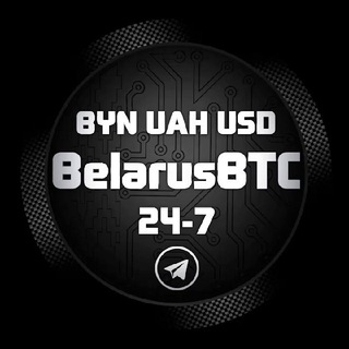 Telegram @BelarusBTC_channelChannel Image