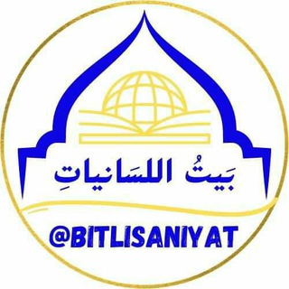 Telegram @bitlisaniyatsawtkChannel Image