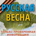 Telegram @rusvesnasuChannel Image