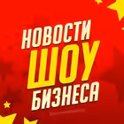 Telegram @novostishowbizChannel Image