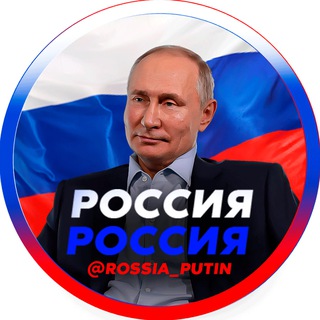 Telegram @ROSSIA_PUTINChannel Image