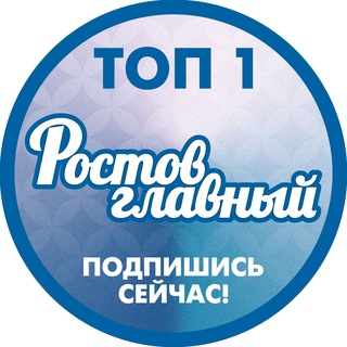 Telegram @rostov_glavniyChannel Image