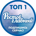 Telegram @rostov_glavniyChannel Image