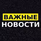 Telegram @vaznyenovostiChannel Image