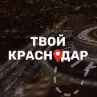 tvoikrasnodar23 Telegram Logo