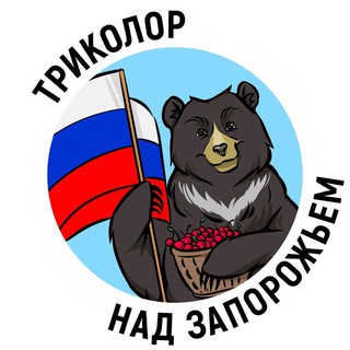 Telegram @tricolourzaporogyeChannel Image