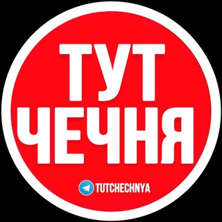 Telegram @tutchechnyaChannel Image