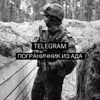 pograni4nik_iz_ada Telegram Logo