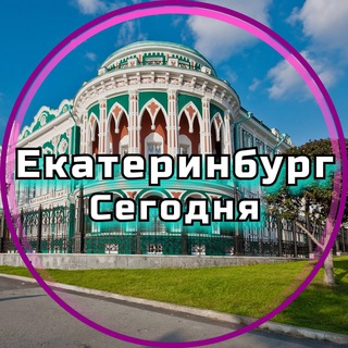 Telegram @ekb_segodnyaChannel Image