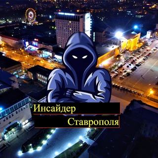 Telegram @Stavropol_insiderChannel Image