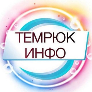 Telegram @temruk_infoChannel Image