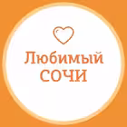 Telegram @love_sochiChannel Image