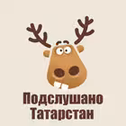 podslushano_tatarstan Telegram Logo