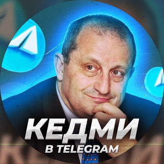 Telegram @yak0v_kedmiChannel Image