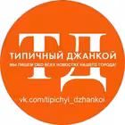 tipichyi_dzhankoi Telegram Logo