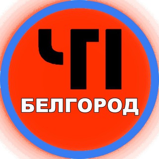 Telegram @belgorod31chpChannel Image