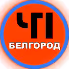 Telegram @belgorod31chpChannel Image