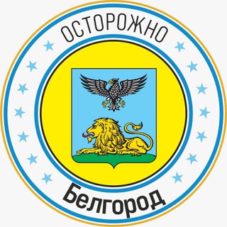 Telegram @Belgorod_telejkaChannel Image