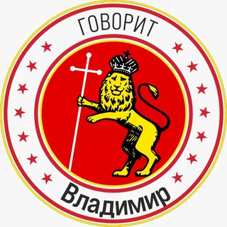 Telegram @Vladimir_govoritChannel Image