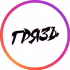 Telegram @gryaznotaChannel Image