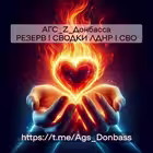 Ags_Donbassa_Rezerv Telegram Logo