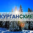 kurganskie_ru Telegram Logo