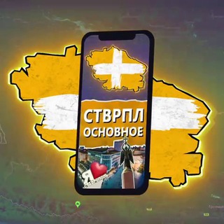 Telegram @stavropol_osnovaChannel Image