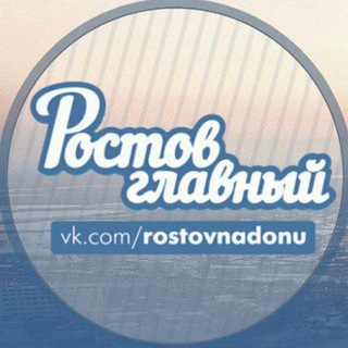 Telegram @rostovnadonuvkChannel Image