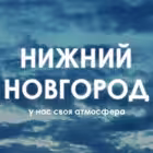 Telegram @gorod_nizhnyChannel Image