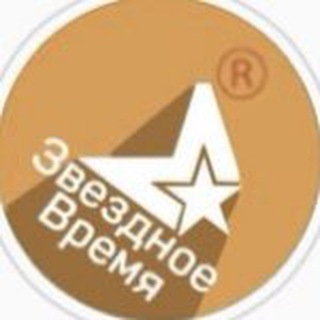 Telegram @zvezdnoe_vremyChannel Image