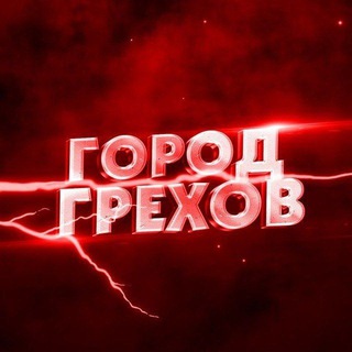 Telegram @gorodgrexovorenburgChannel Image