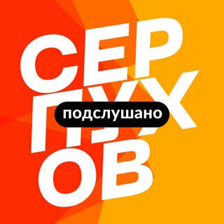 Telegram @serpukhovChannel Image