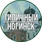 Telegram @Tipichniy_NoginskChannel Image