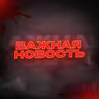 Telegram @vazhnonewChannel Image